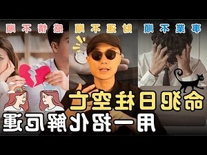 日柱 空亡